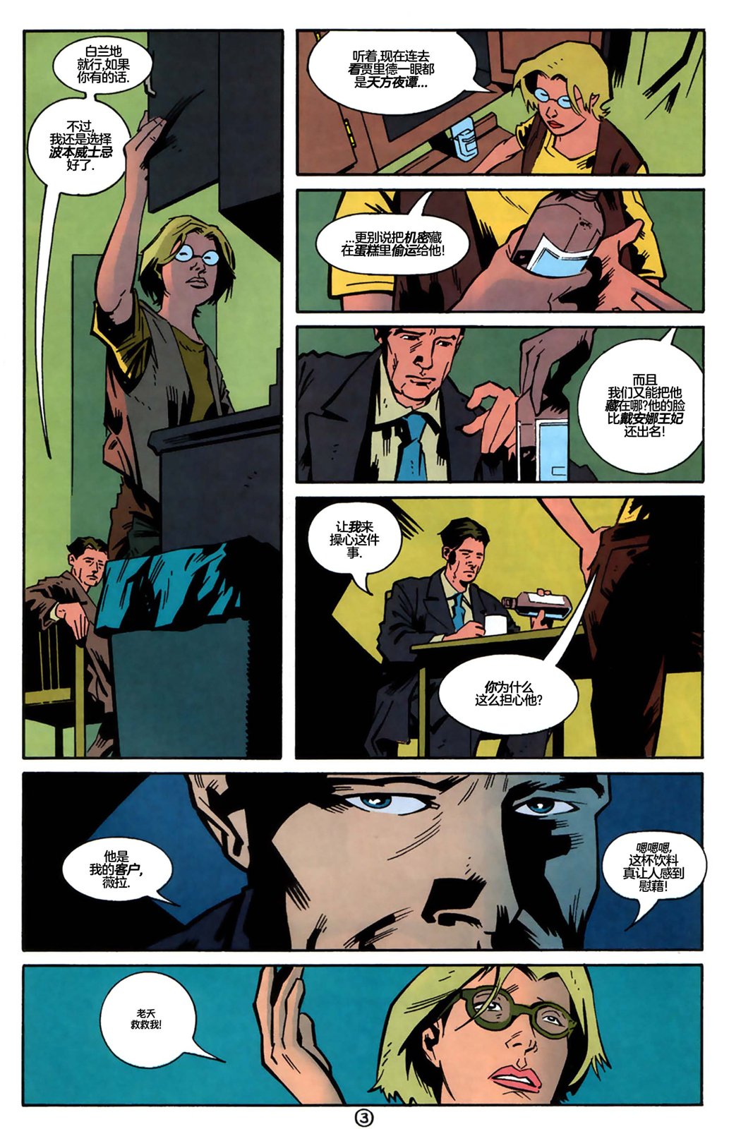 命运之书漫画,第11话4图