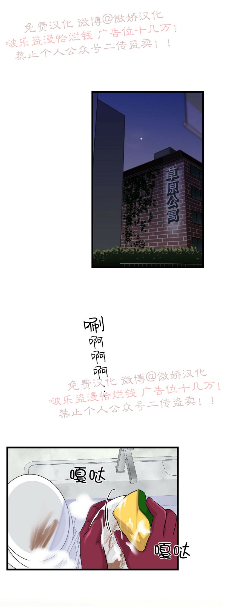 恋爱陷阱 一时兴起漫画,第9话1图