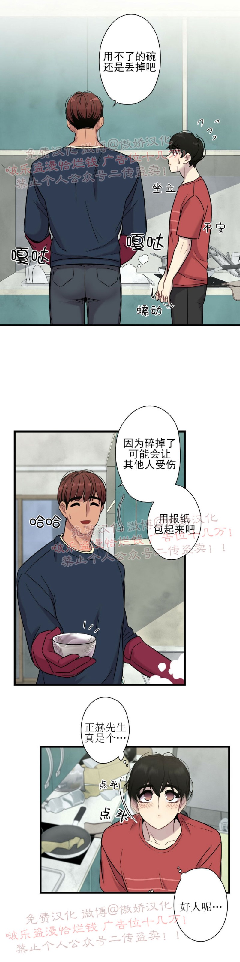 恋爱陷阱 一时兴起漫画,第9话2图