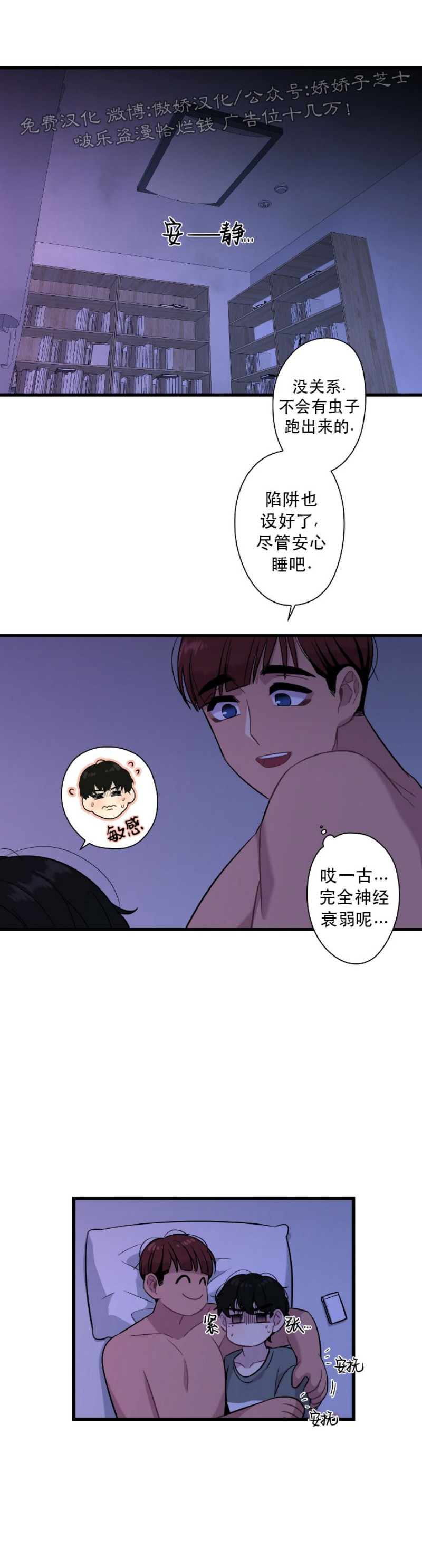 恋爱陷阱 一时兴起漫画,第13话5图