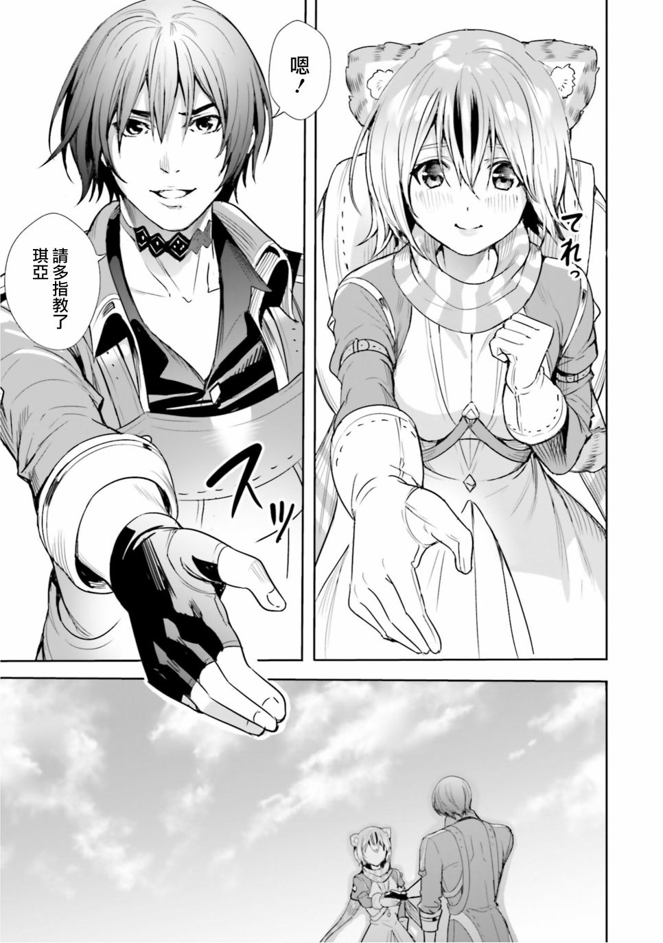 异世界最强的大魔王转生成为了冒险者漫画,第5话3图