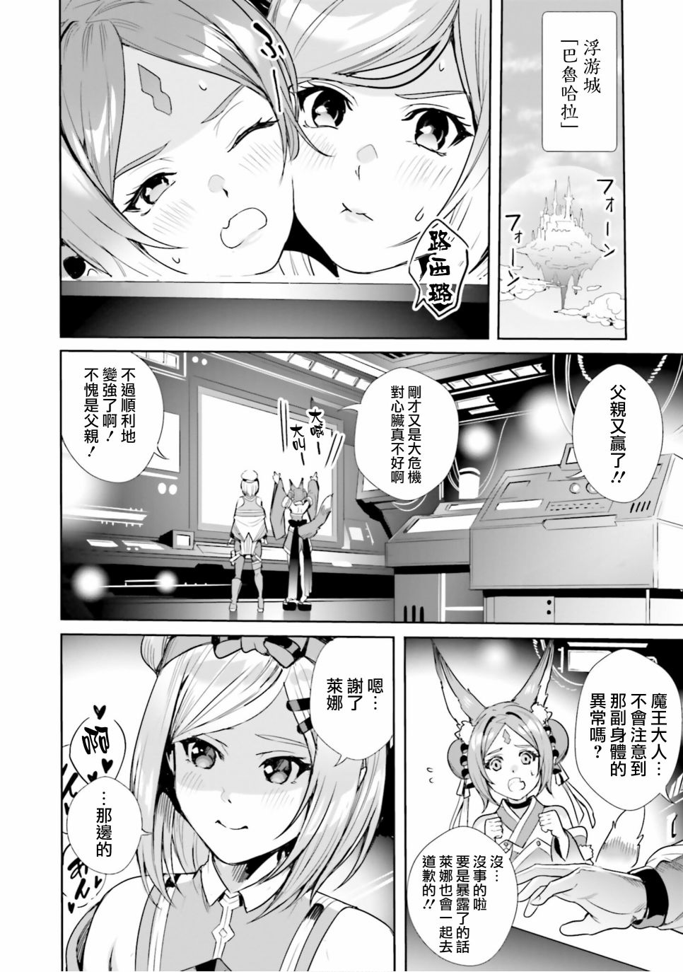 异世界最强的大魔王转生成为了冒险者漫画,第5话4图