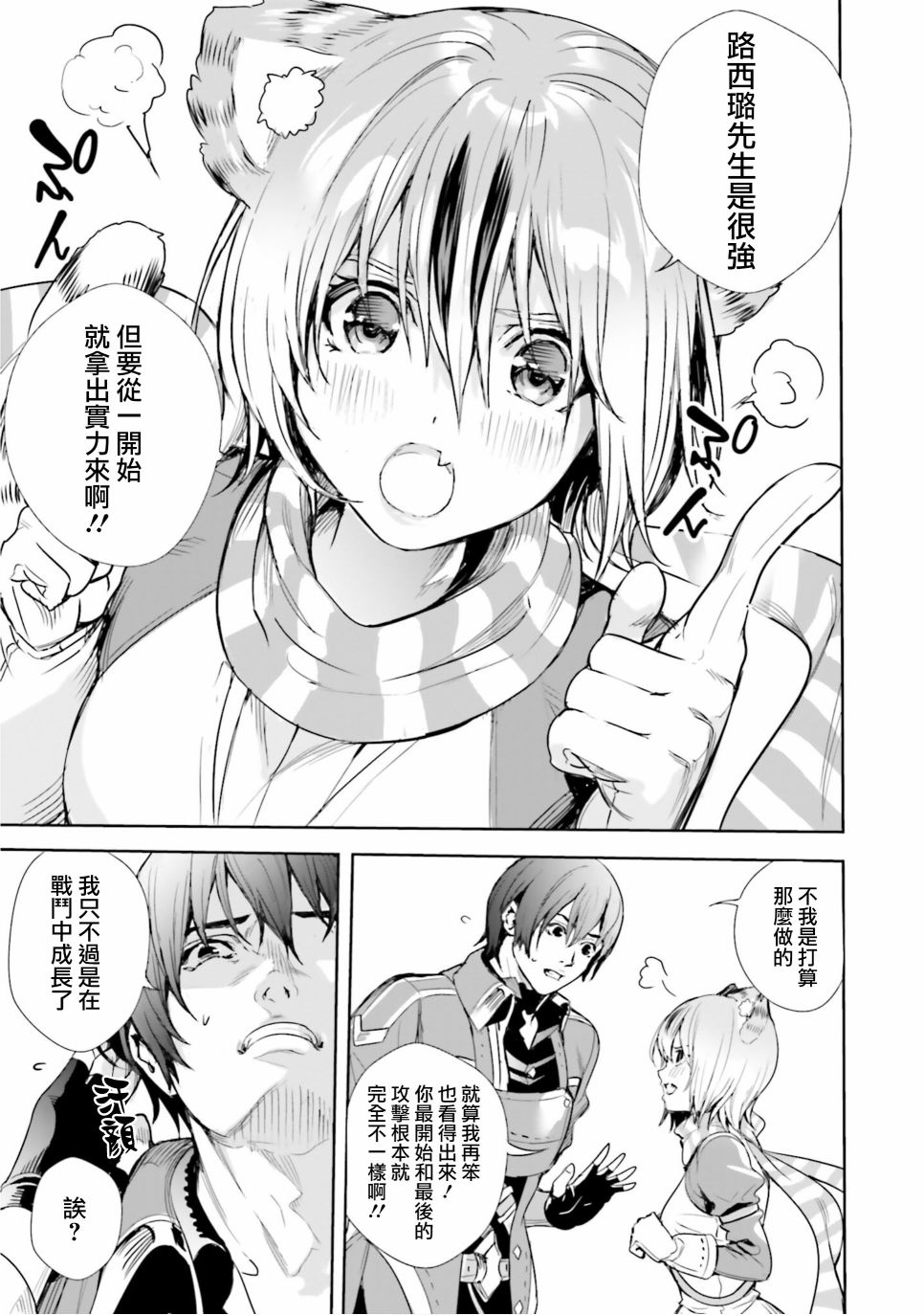 异世界最强的大魔王转生成为了冒险者漫画,第5话1图