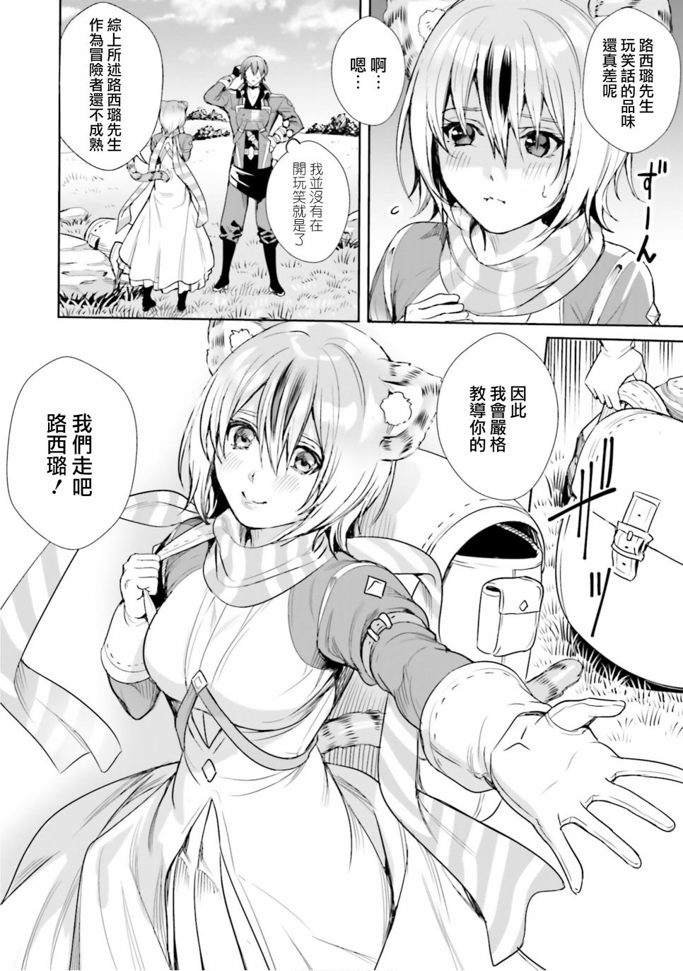 异世界最强的大魔王转生成为了冒险者漫画,第5话2图