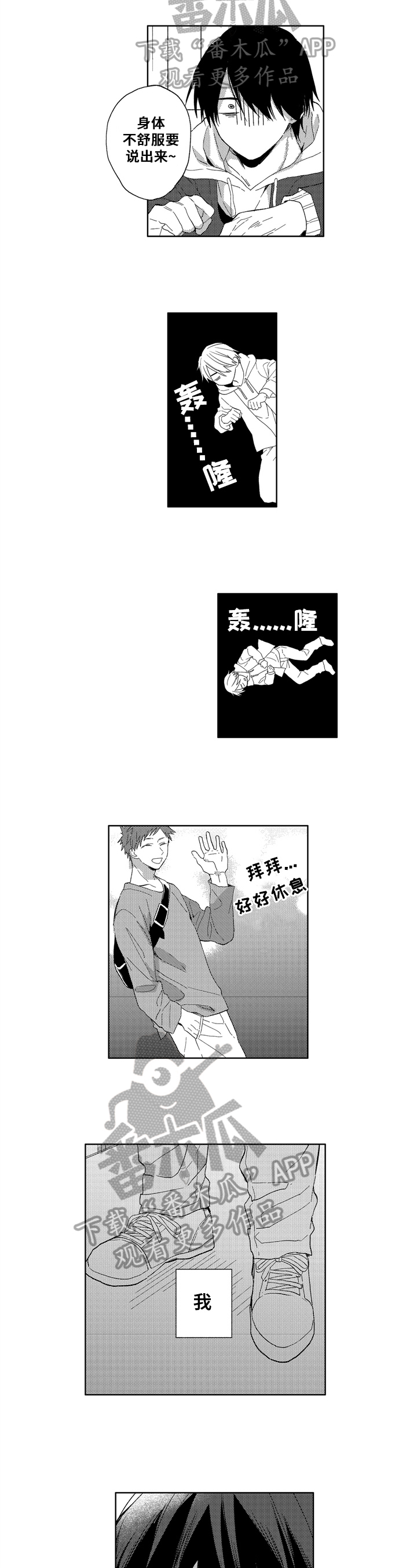 拥抱哭泣的女孩漫画,第11章：明白3图