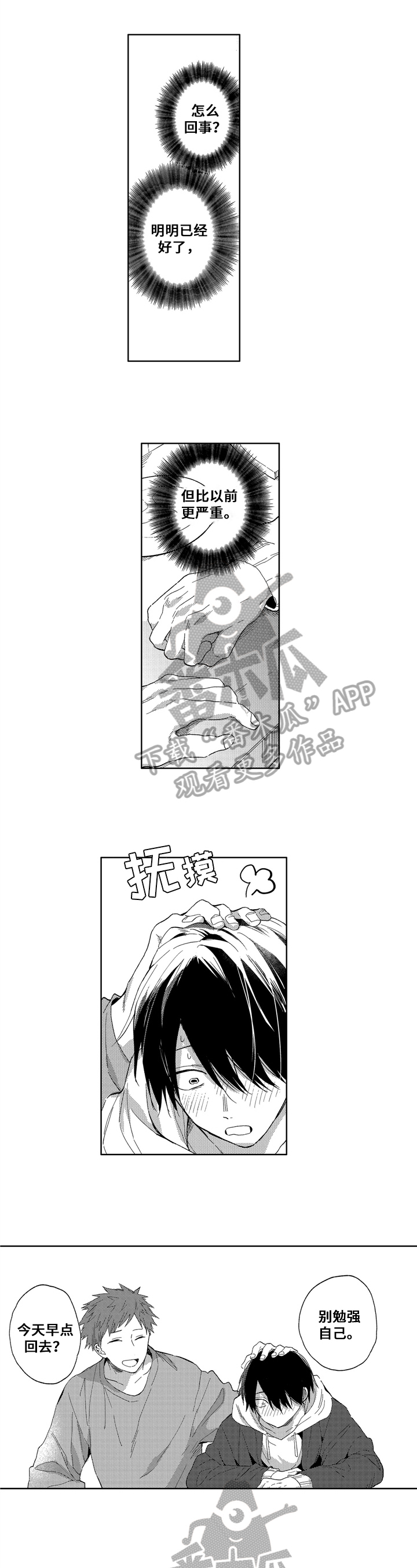 拥抱哭泣的女孩漫画,第11章：明白2图