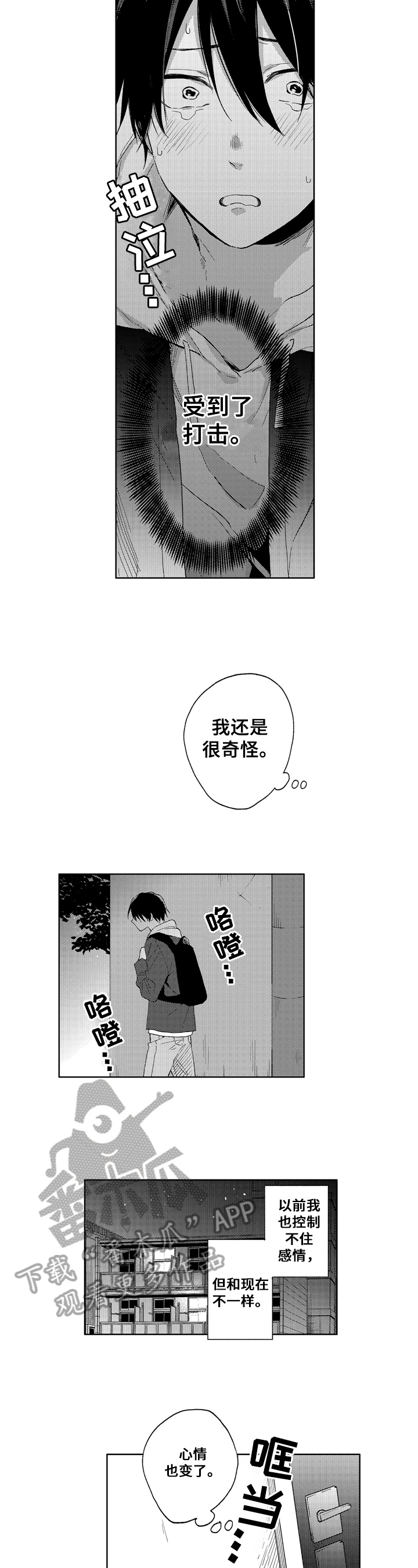 拥抱哭泣的女孩漫画,第11章：明白4图