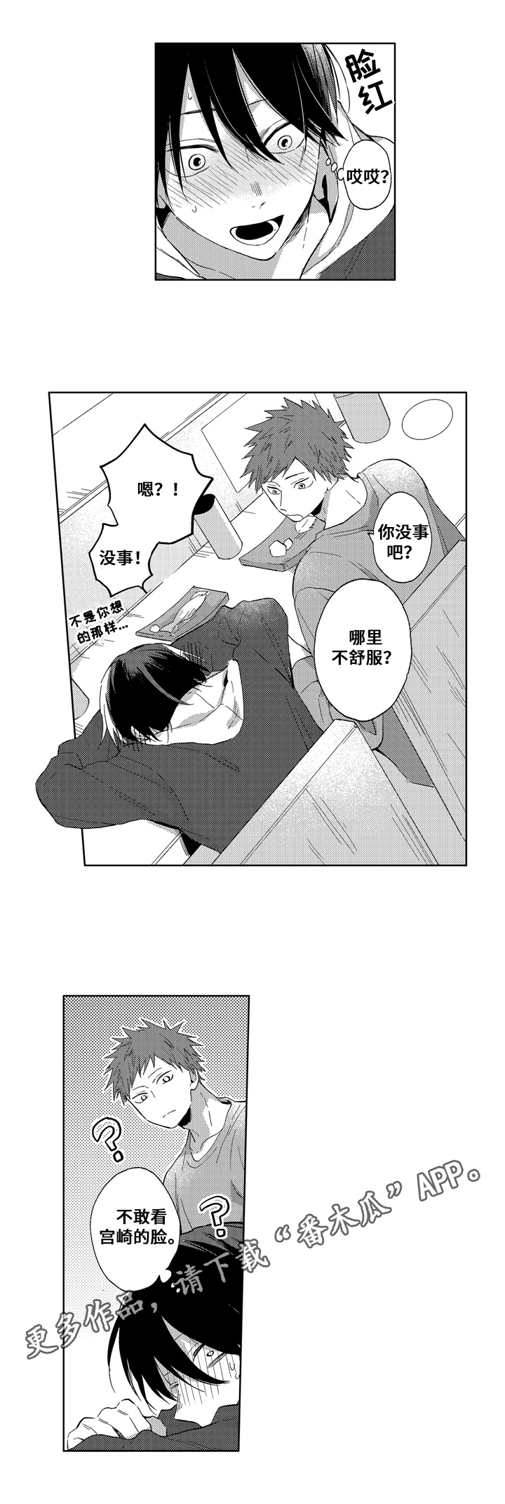 拥抱哭泣的女孩漫画,第11章：明白1图