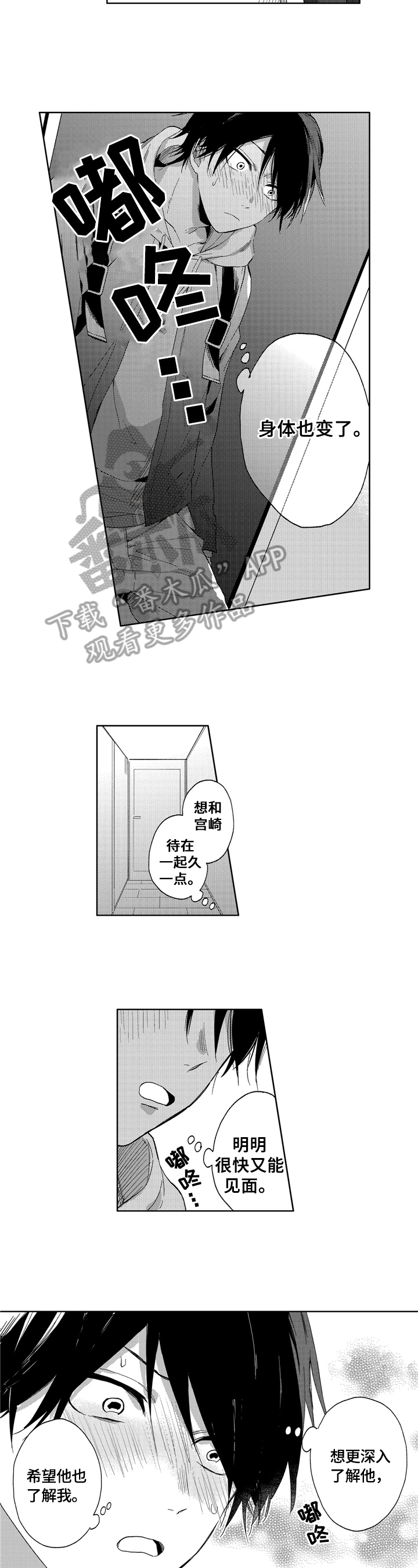 拥抱哭泣的女孩漫画,第11章：明白5图
