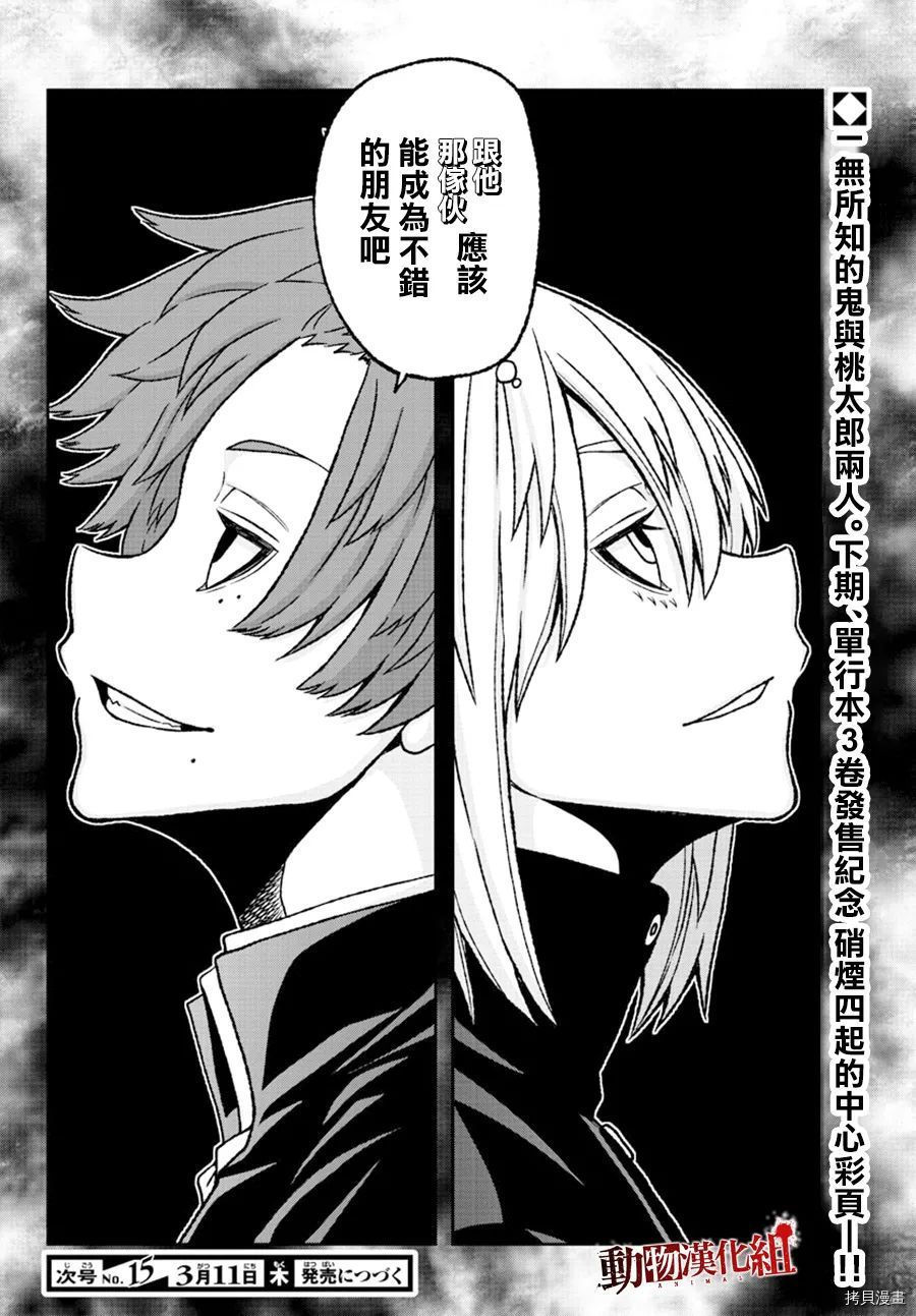 桃源暗鬼漫画,第37话1图