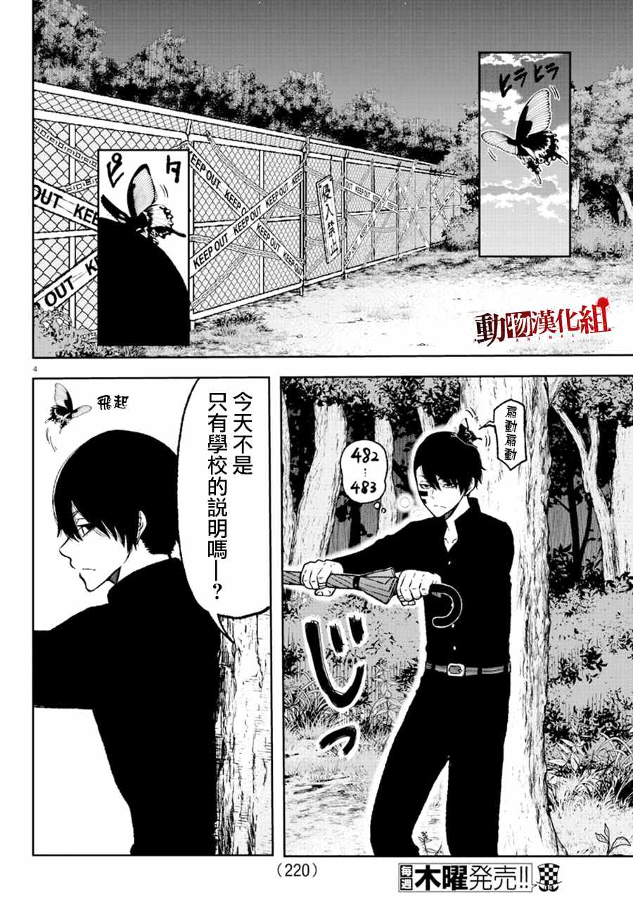 桃源暗鬼日漫漫画免费下拉漫画,第8话4图