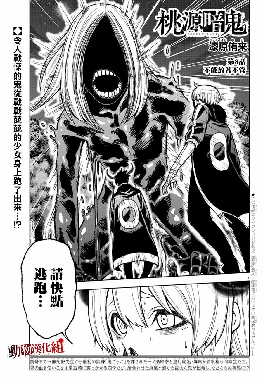 桃源暗鬼日漫漫画免费下拉漫画,第8话1图