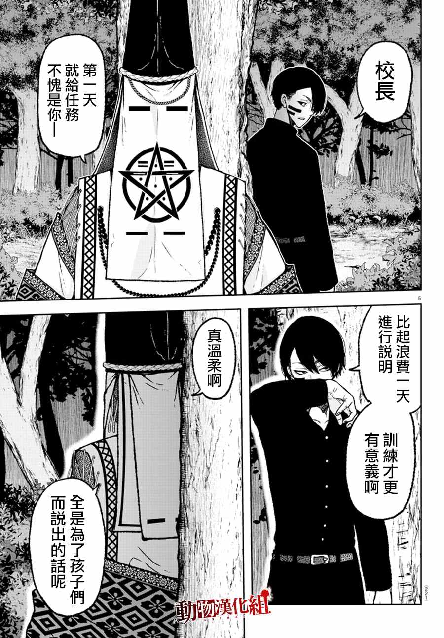 桃源暗鬼日漫漫画免费下拉漫画,第8话5图