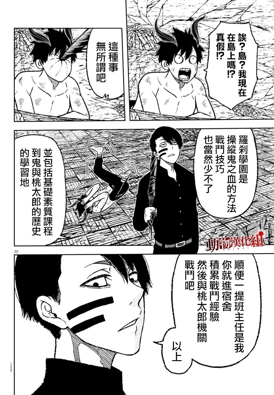 桃源暗鬼漫画,第3话1图