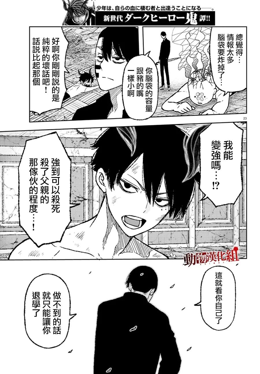 桃源暗鬼漫画,第3话2图