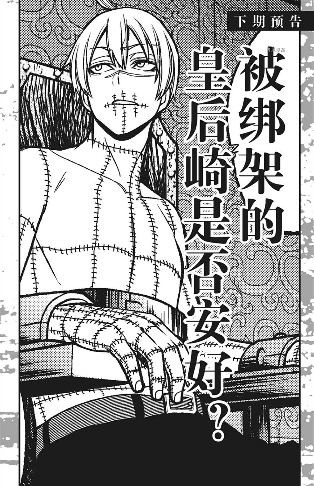 桃源暗鬼漫画,第42话2图