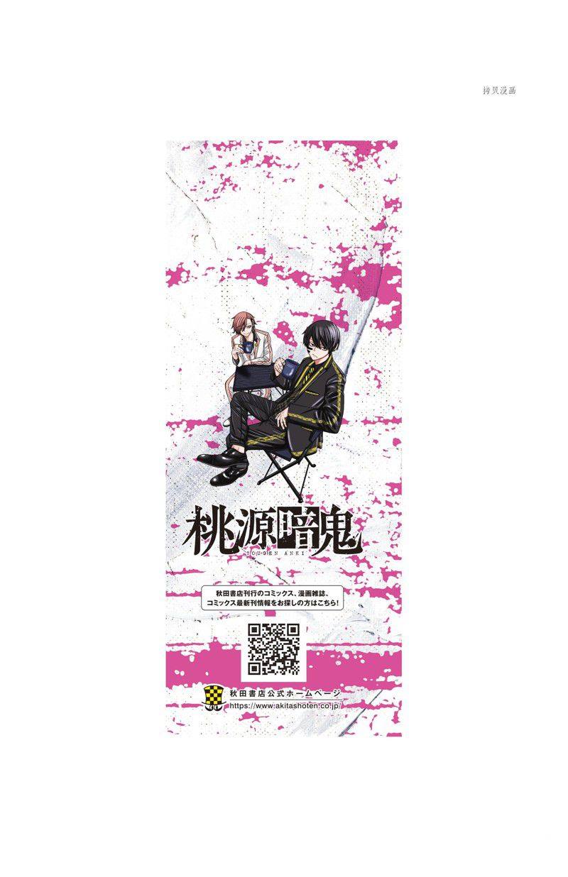 桃源暗鬼女角色漫画,第106话 试看版4图