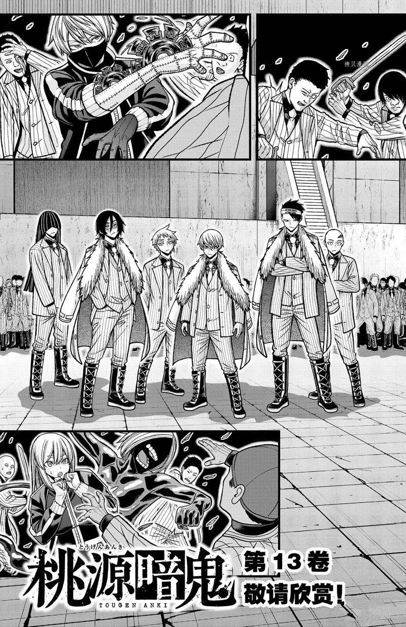 桃源暗鬼漫画,第105话 试看版3图