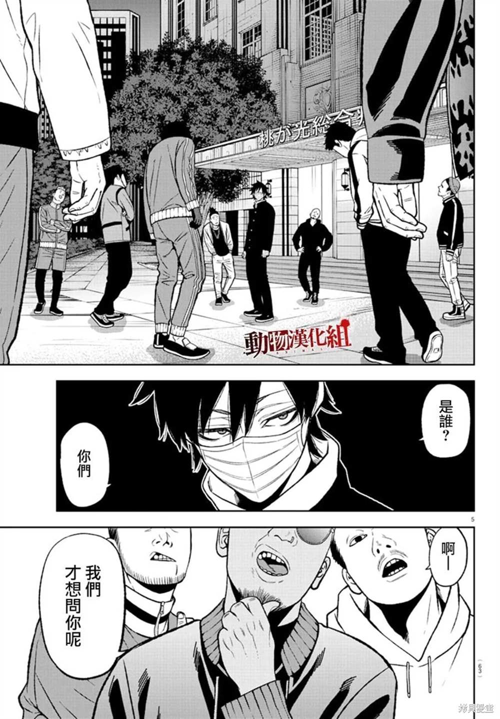 桃源暗鬼漫画,第40话5图