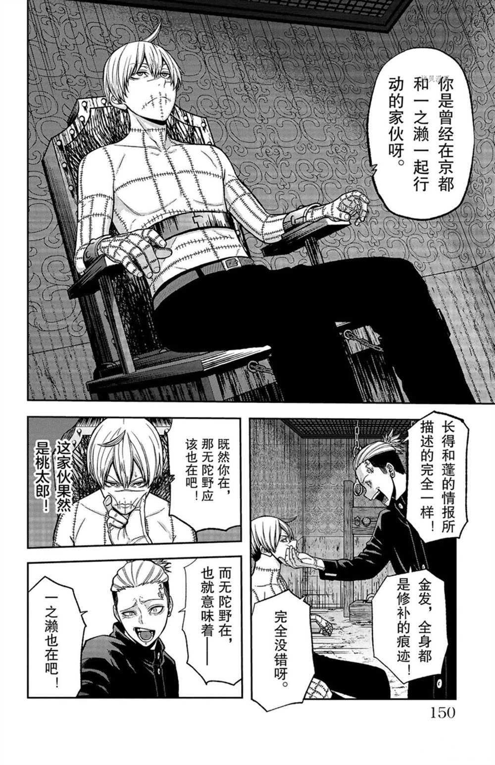 桃源暗鬼漫画,第41话2图