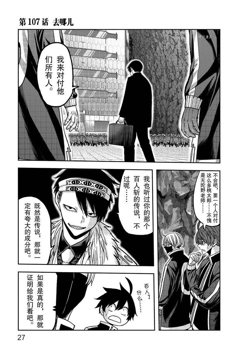 桃源暗鬼漫画,第107话 试看版1图