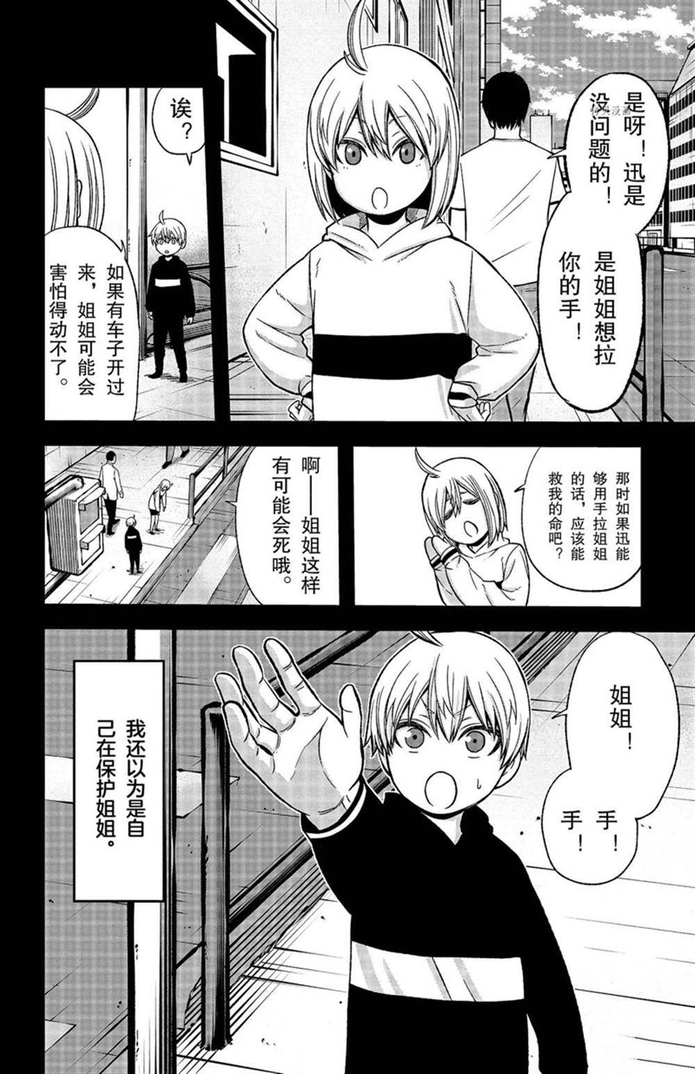 桃源暗鬼漫画,第50话 试看版2图