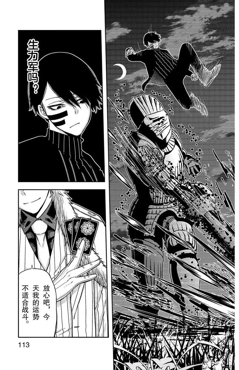 桃源暗鬼漫画,第48话3图