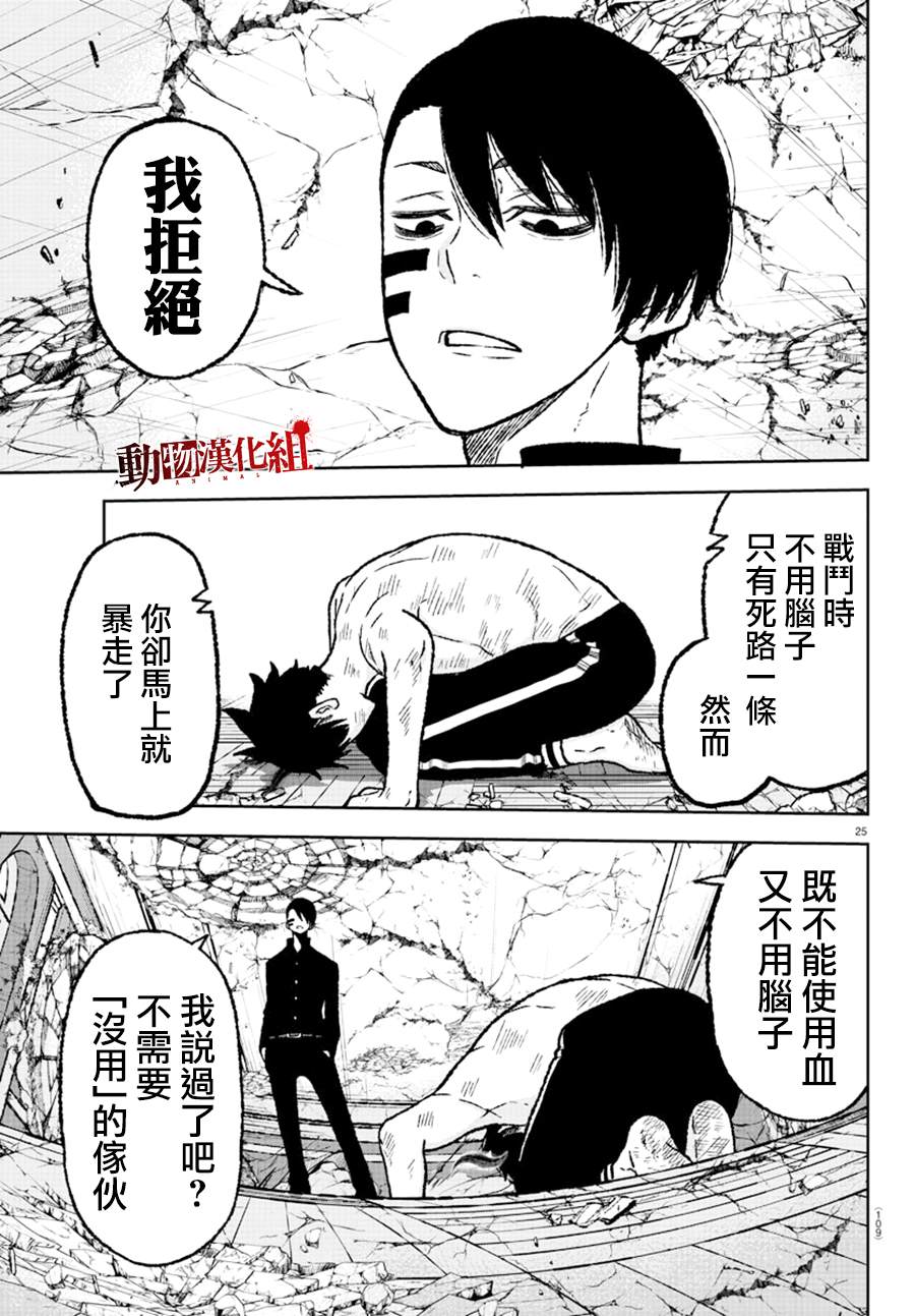 桃源暗鬼漫画,第2话5图