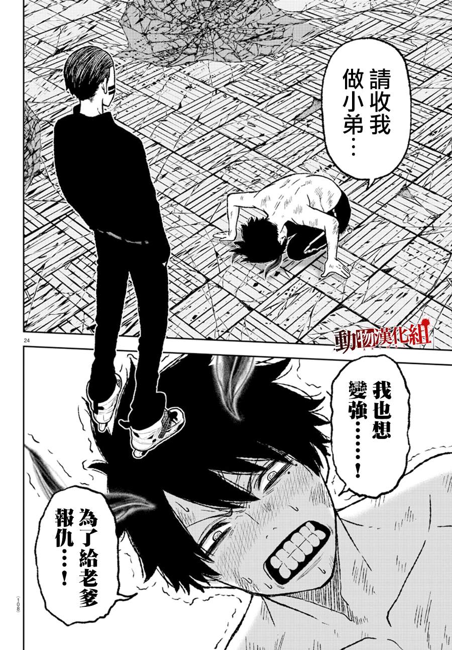 桃源暗鬼漫画,第2话4图