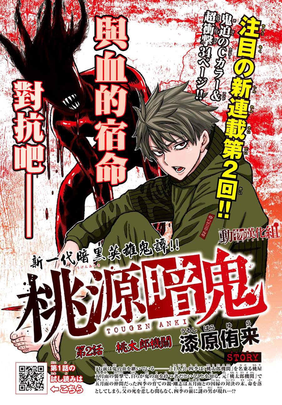 桃源暗鬼女角色漫画,第2话1图