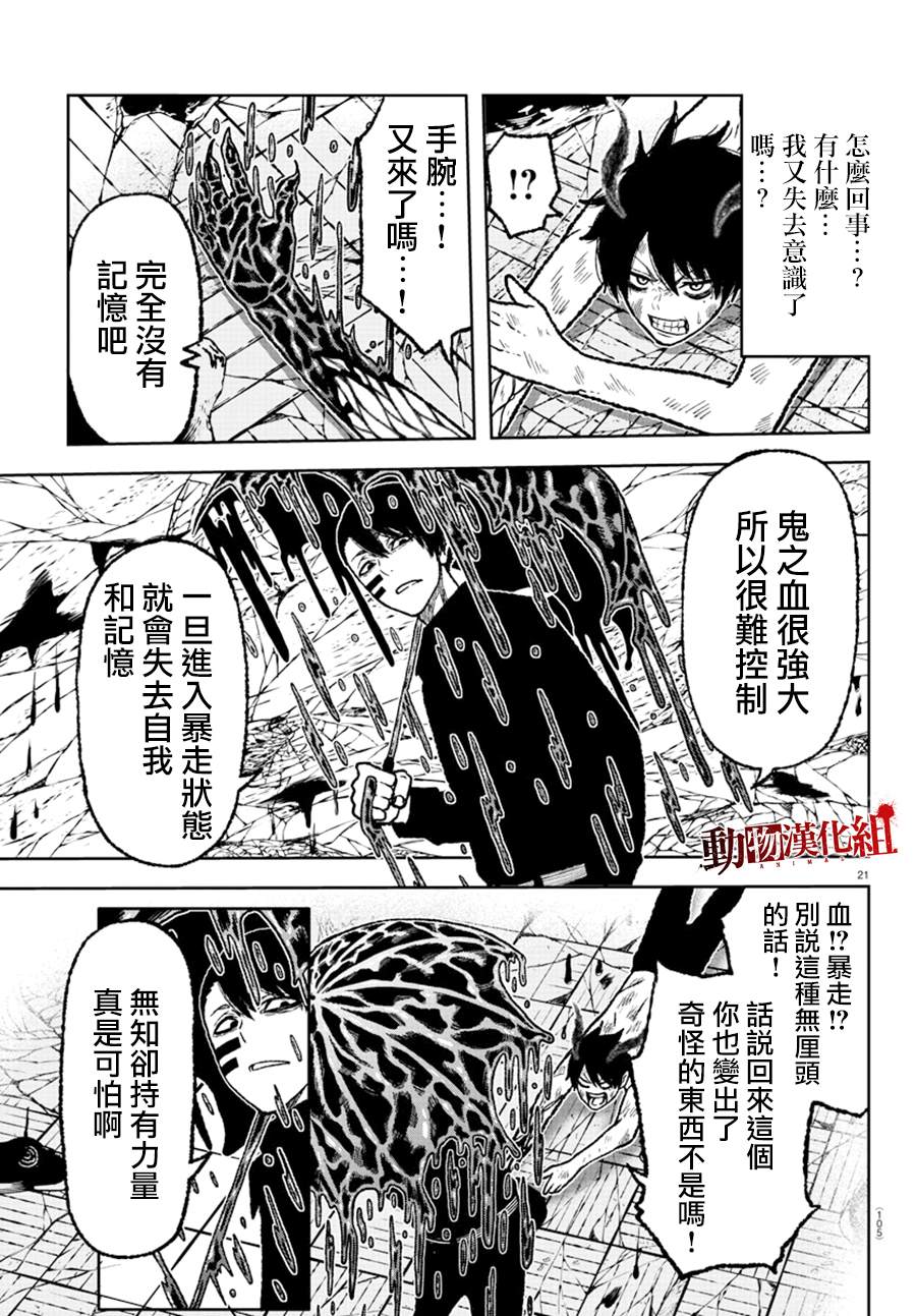 桃源暗鬼漫画,第2话1图