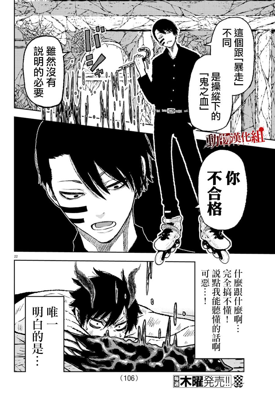 桃源暗鬼漫画,第2话2图