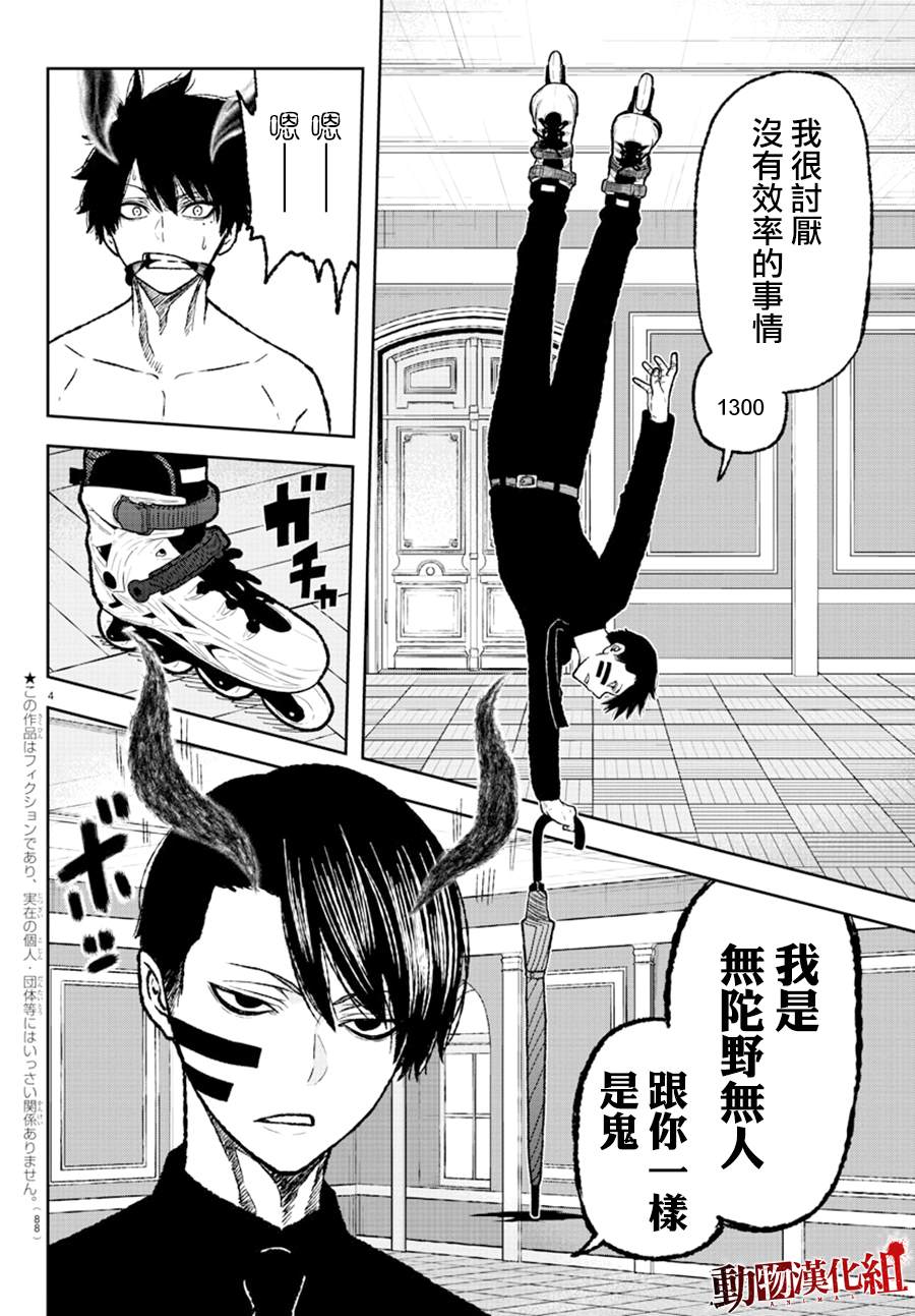 桃源暗鬼女角色漫画,第2话4图