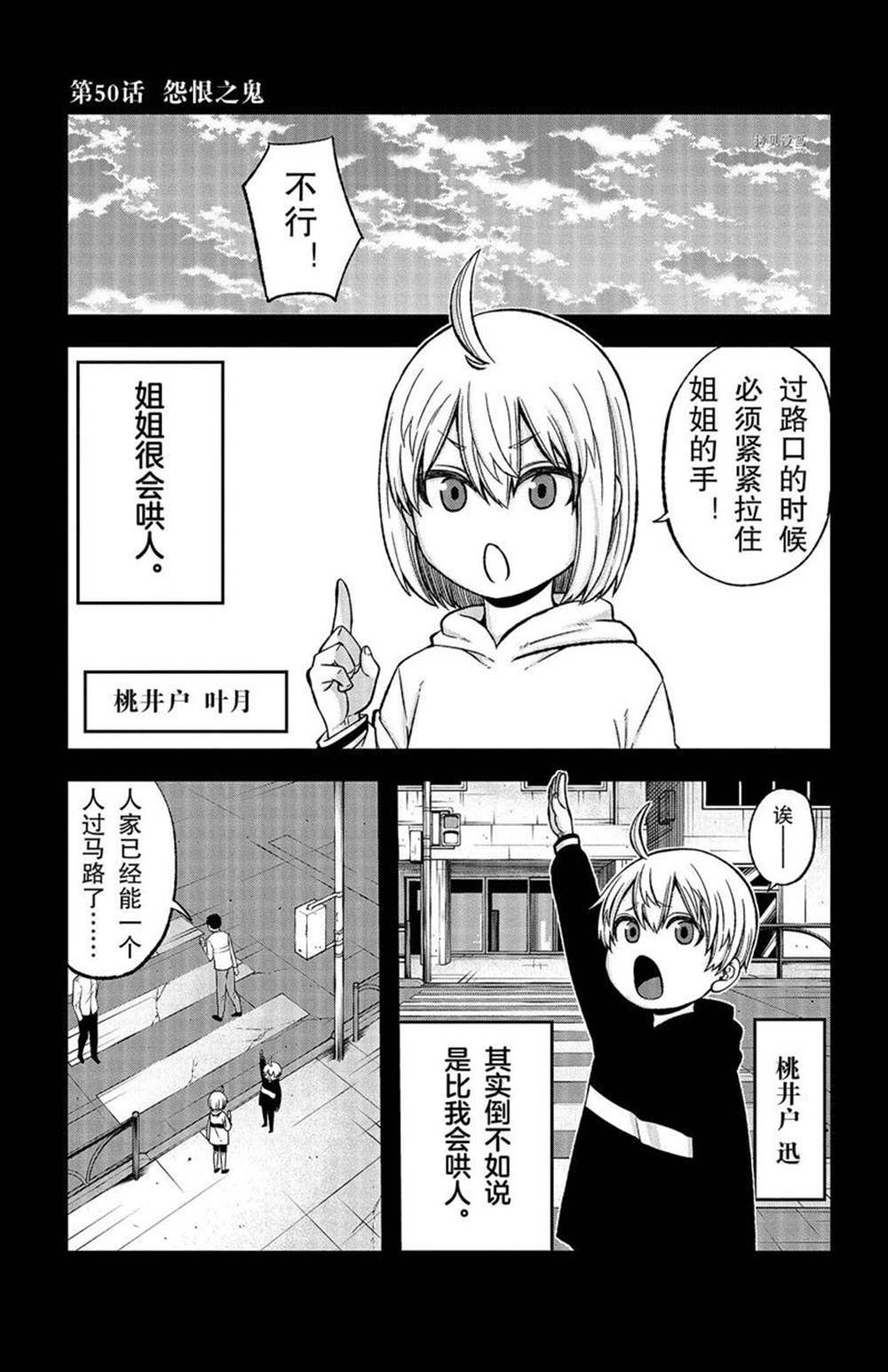 桃源暗鬼漫画,第50话 试看版1图