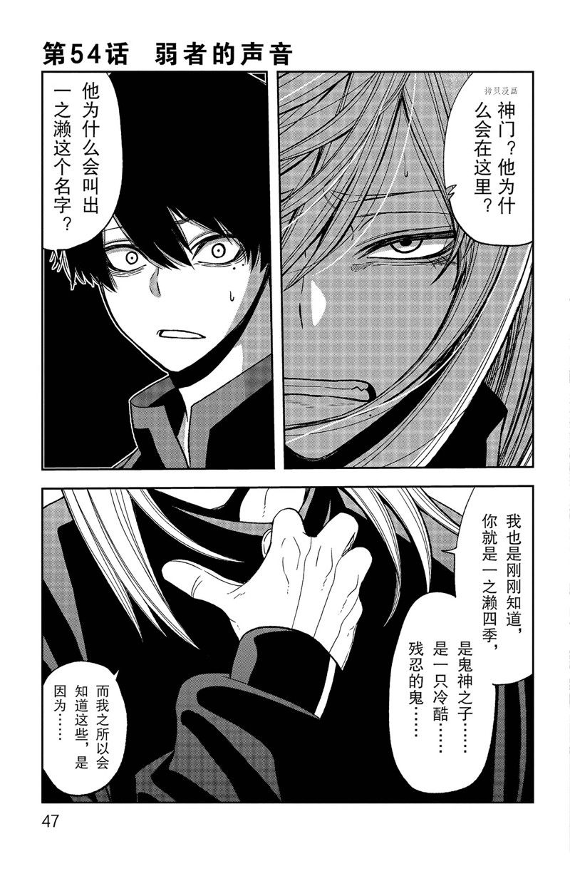 桃源暗鬼漫画,第54话 试看版1图