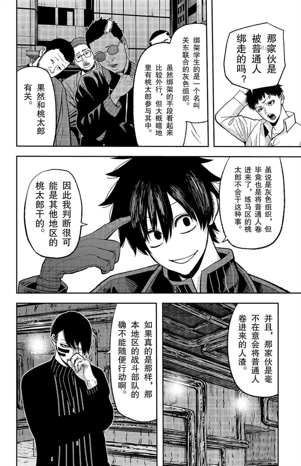 桃源暗鬼漫画,第42话4图