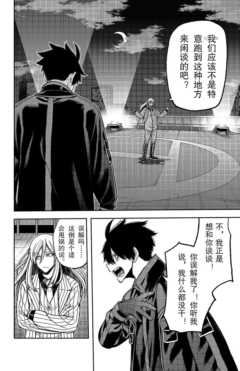 桃源暗鬼漫画,第65话 试看版2图