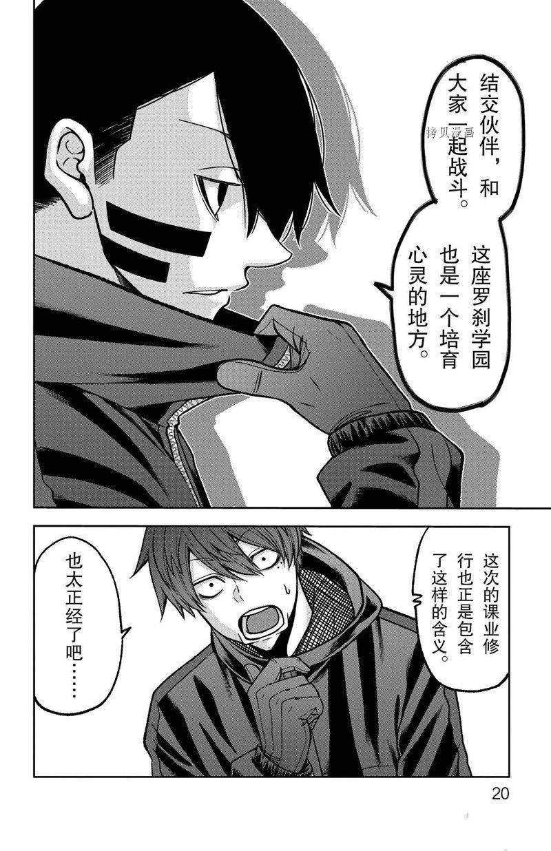 桃源暗鬼漫画,第88话 试看版4图