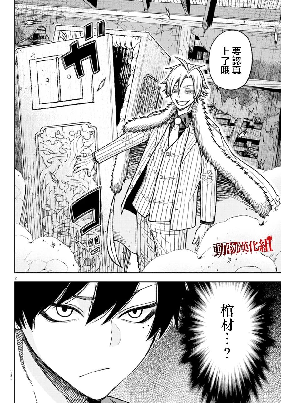 桃源暗鬼漫画,第28话3图