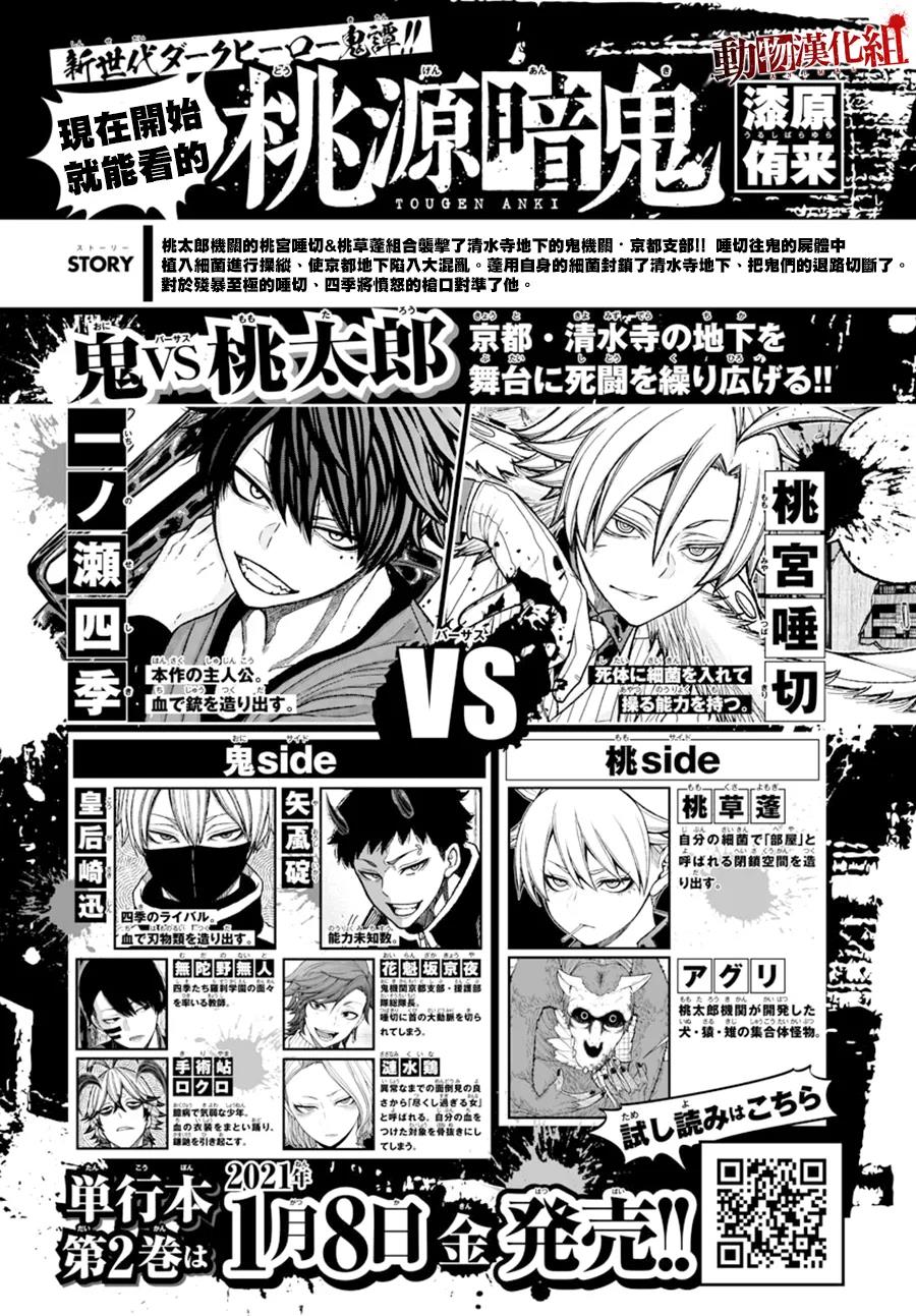 桃源暗鬼漫画,第28话1图