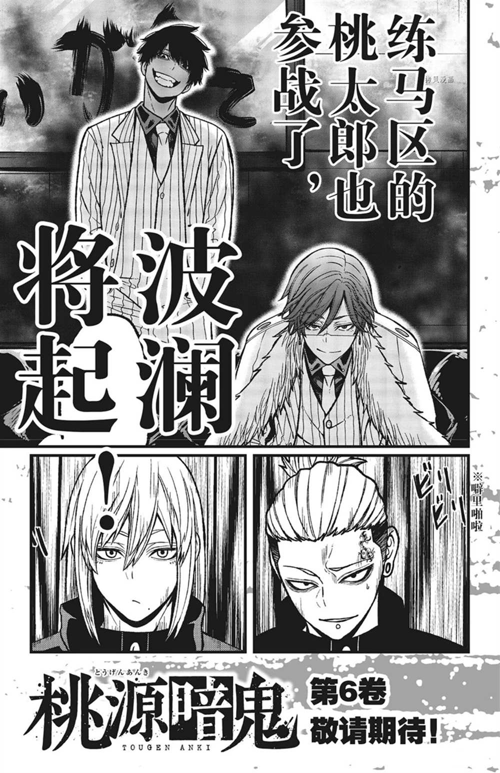 桃源暗鬼漫画,第42话3图