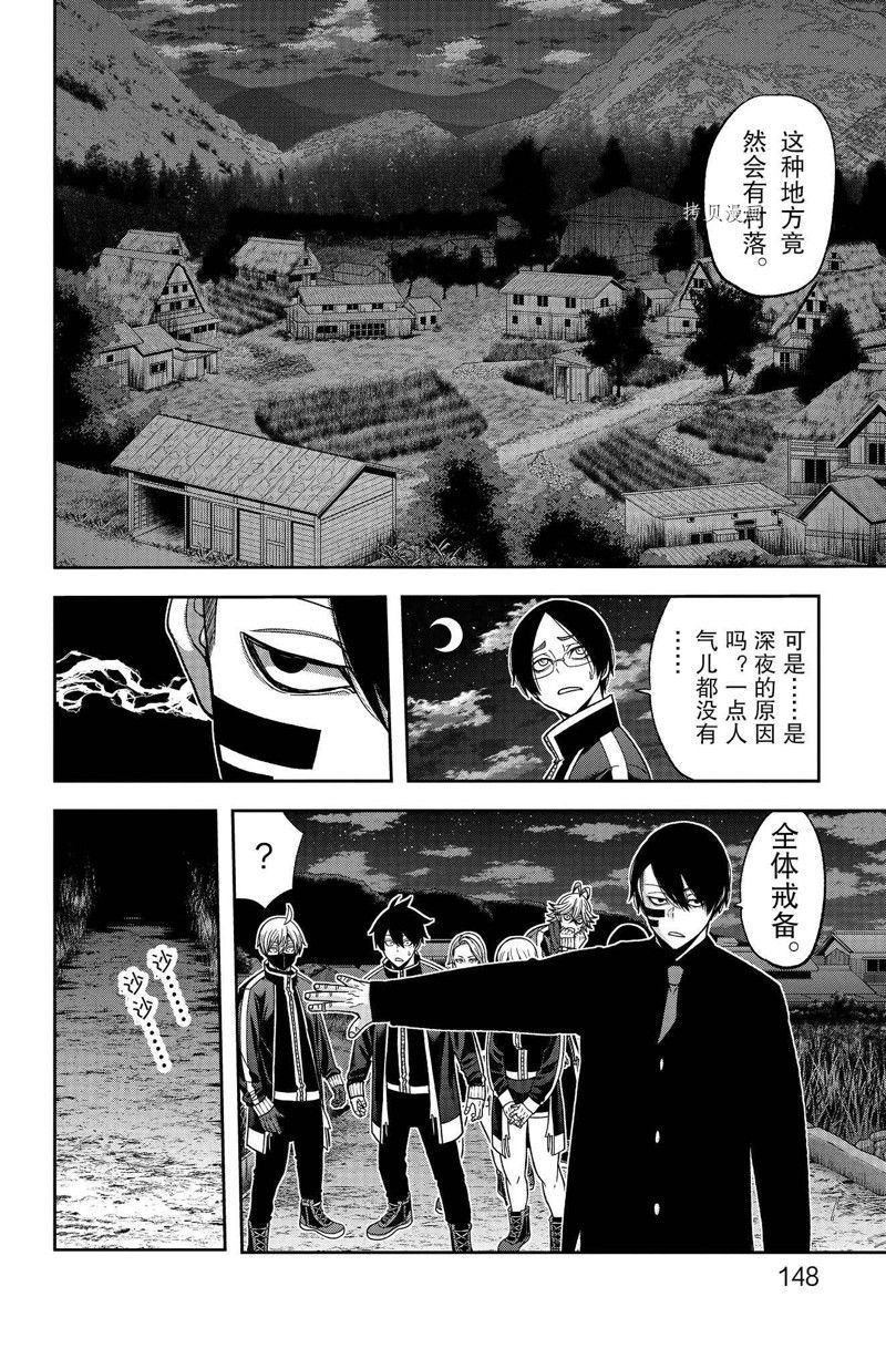 桃源暗鬼漫画,第95话 试看版2图