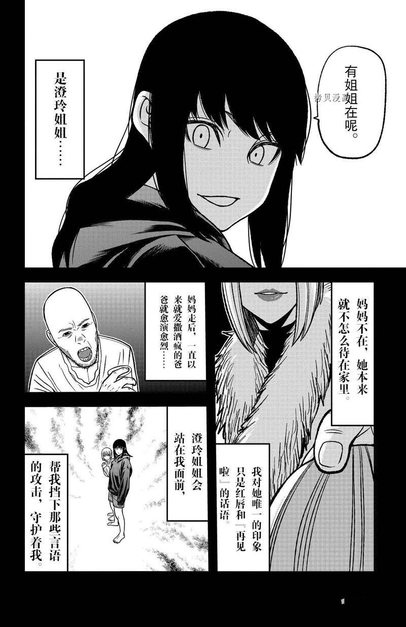 桃源暗鬼漫画,第84话 试看版2图