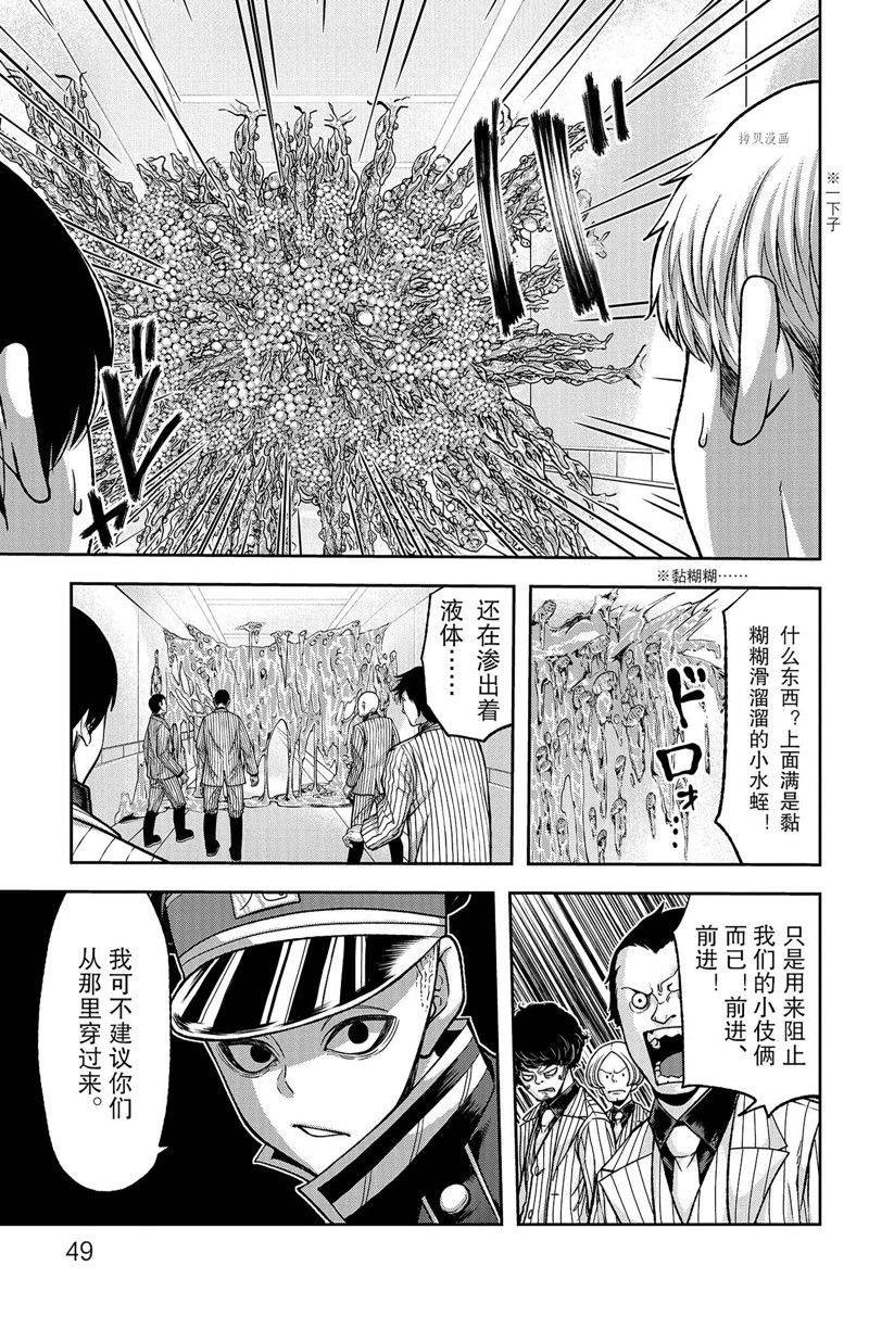 桃源暗鬼漫画,第99话 试看版3图