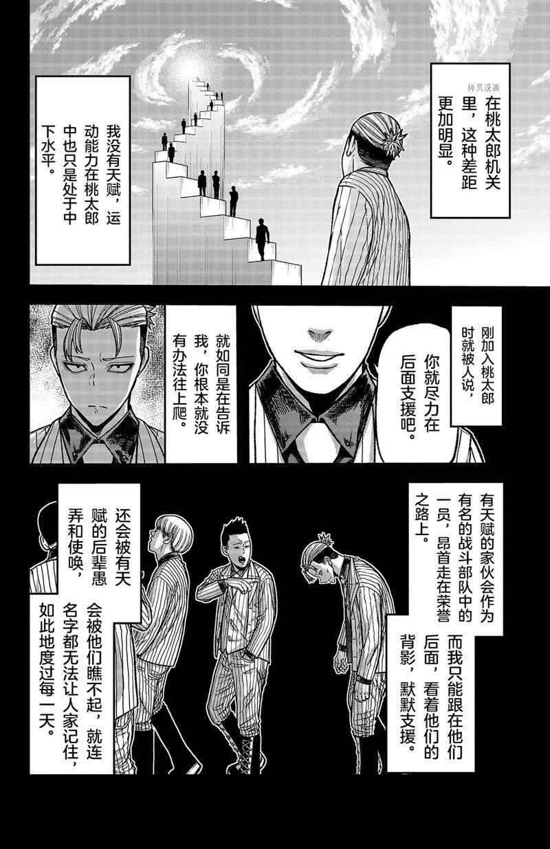桃源暗鬼日漫漫画免费下拉漫画,第74话 试看版2图