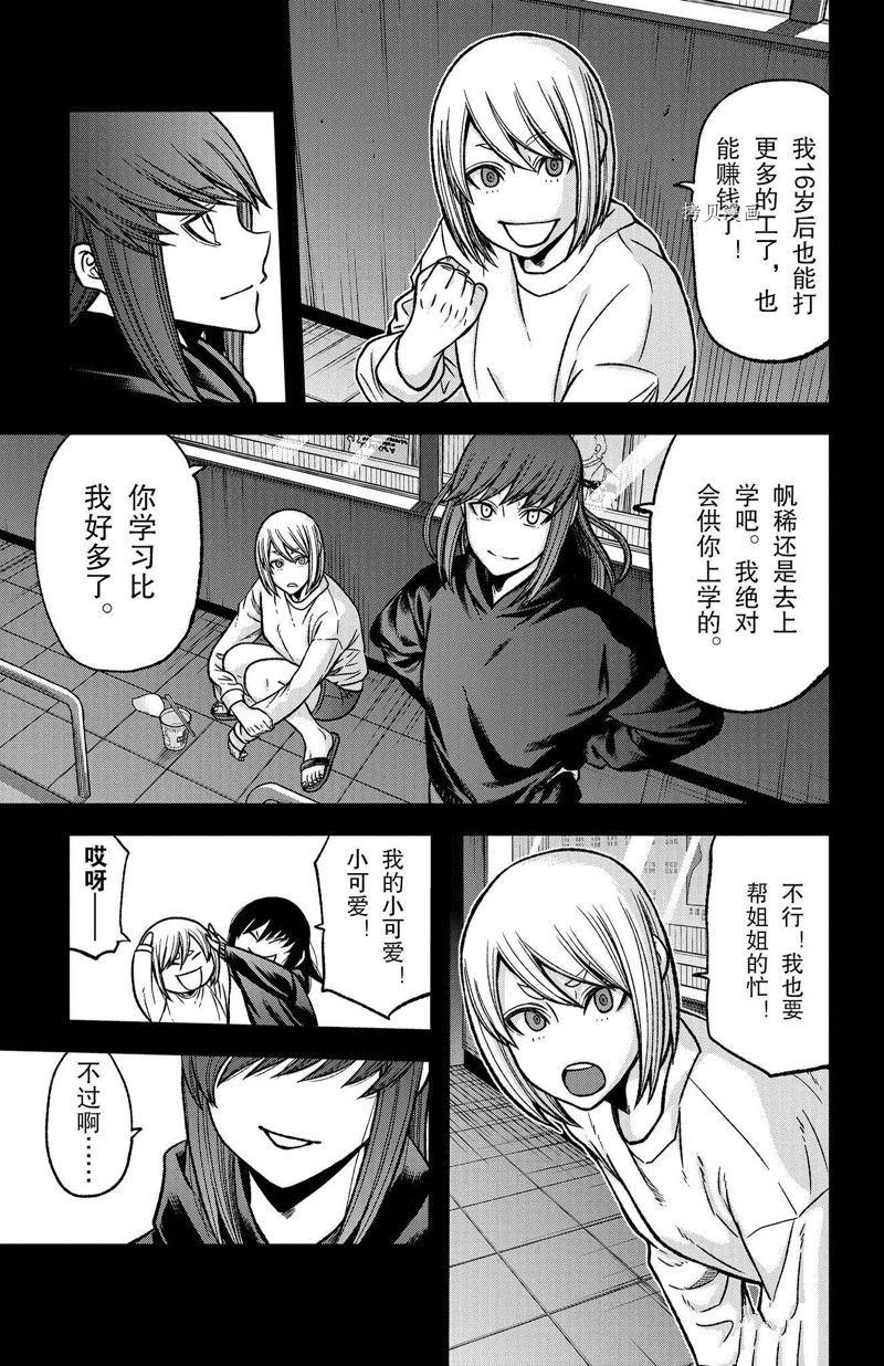 桃源暗鬼漫画,第84话 试看版5图