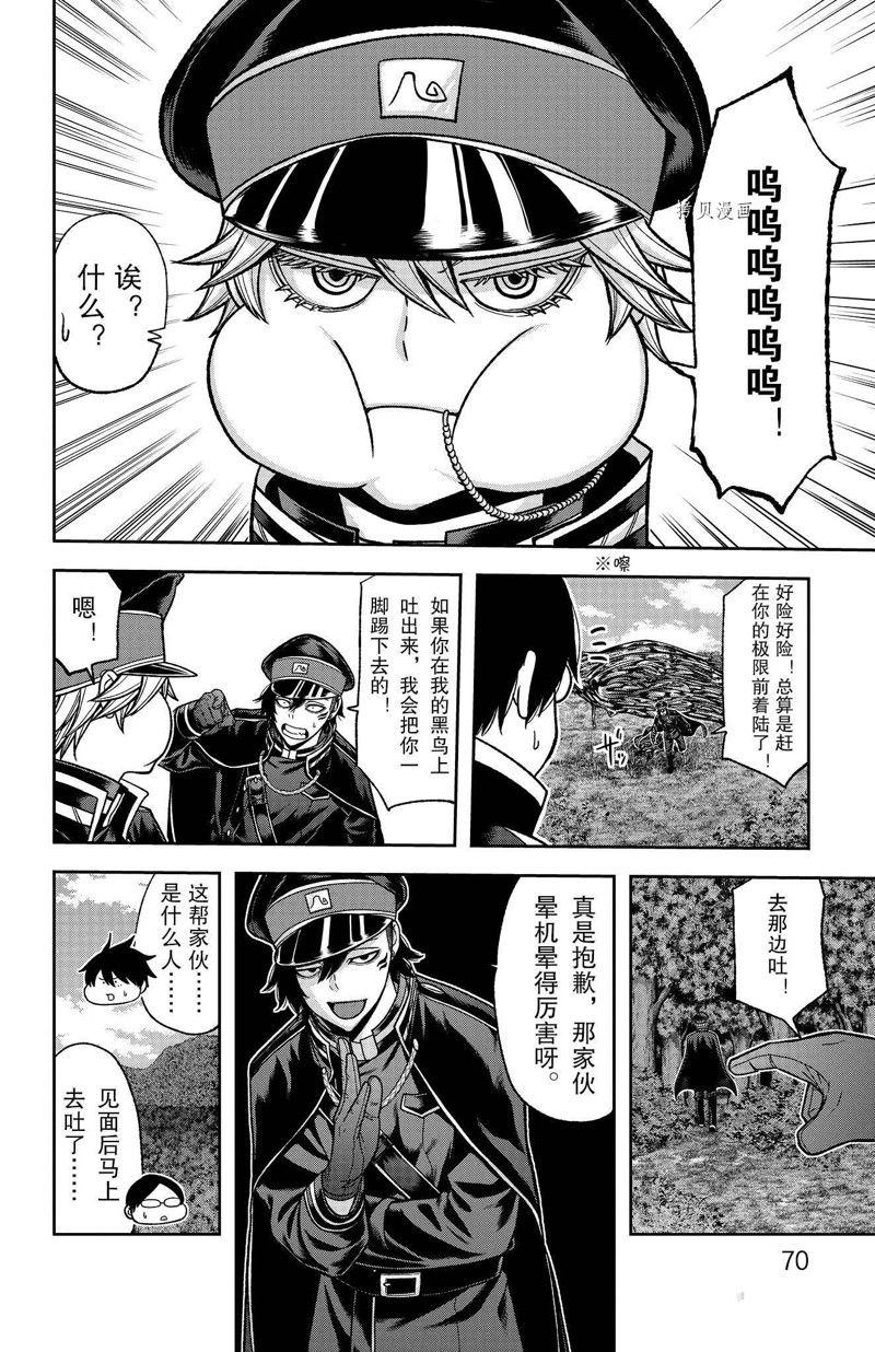 桃源暗鬼漫画,第91话 试看版4图