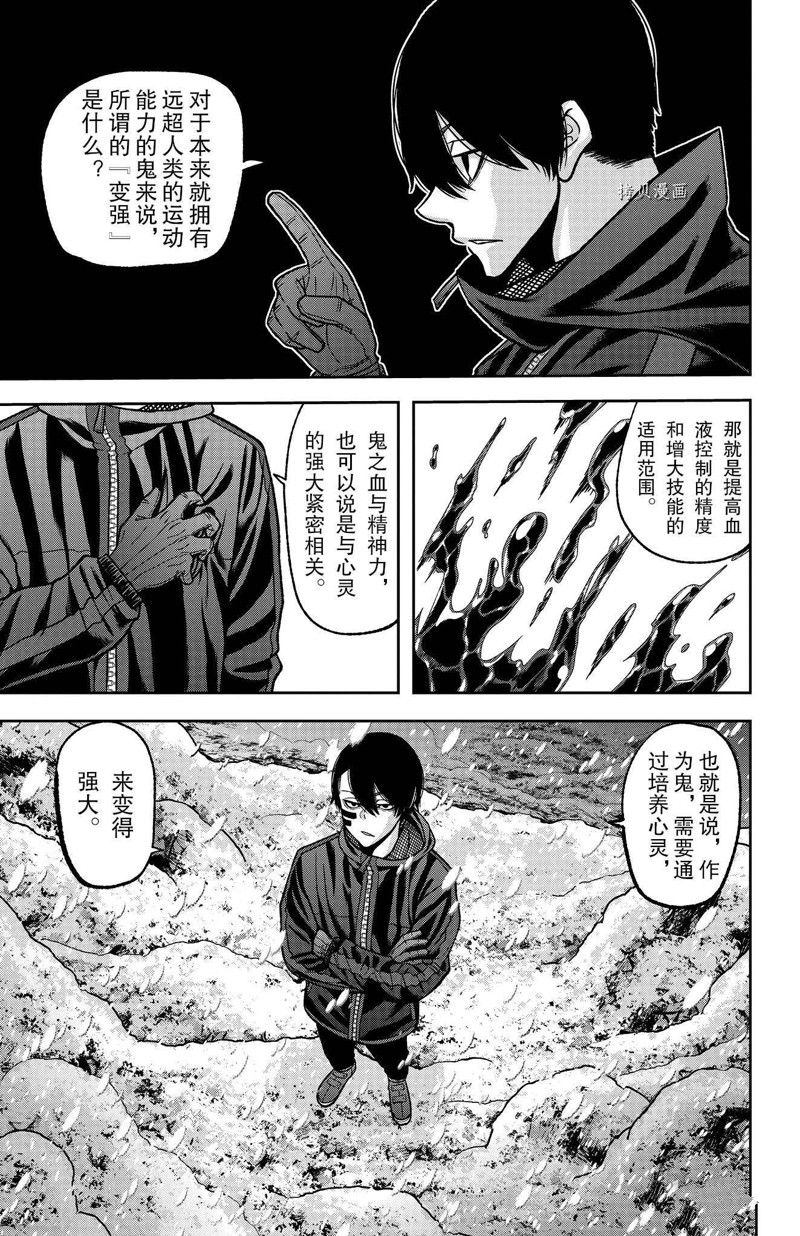 桃源暗鬼漫画,第88话 试看版1图