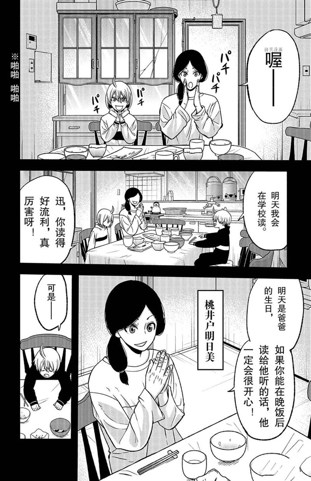 桃源暗鬼漫画,第50话 试看版4图