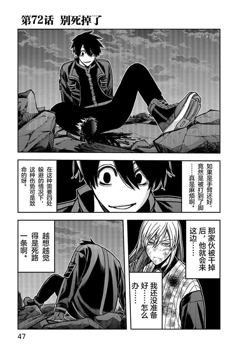 桃源暗鬼漫画,第72话 试看版1图